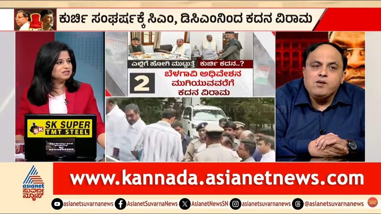 ಕುರ್ಚಿ ಬಿಡಲು ಸಿದ್ದುಗೆ ಅನಿವಾರ್ಯತೆ ಇದೆಯಾ? | Siddaramaiah DK Shivakumar Meeting | LRC | Suvarna News