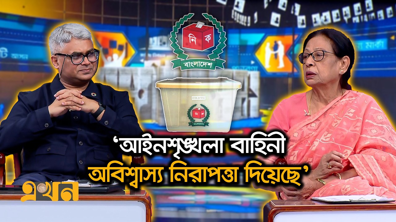 ‘সবার সাথে আলোচনা করেই সংস্কার বাস্তবায়ন করবে এই সরকার’ | Bangladesh Election | Ekhon TV