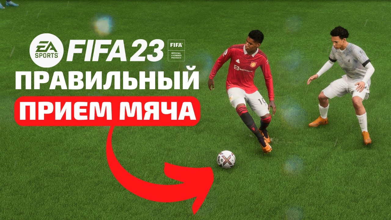 этот ПРИЕМ МЯЧА поможет тебе ПОБЕЖДАТЬ в ФИФА 23 / FIFA 23 Ultimate Team