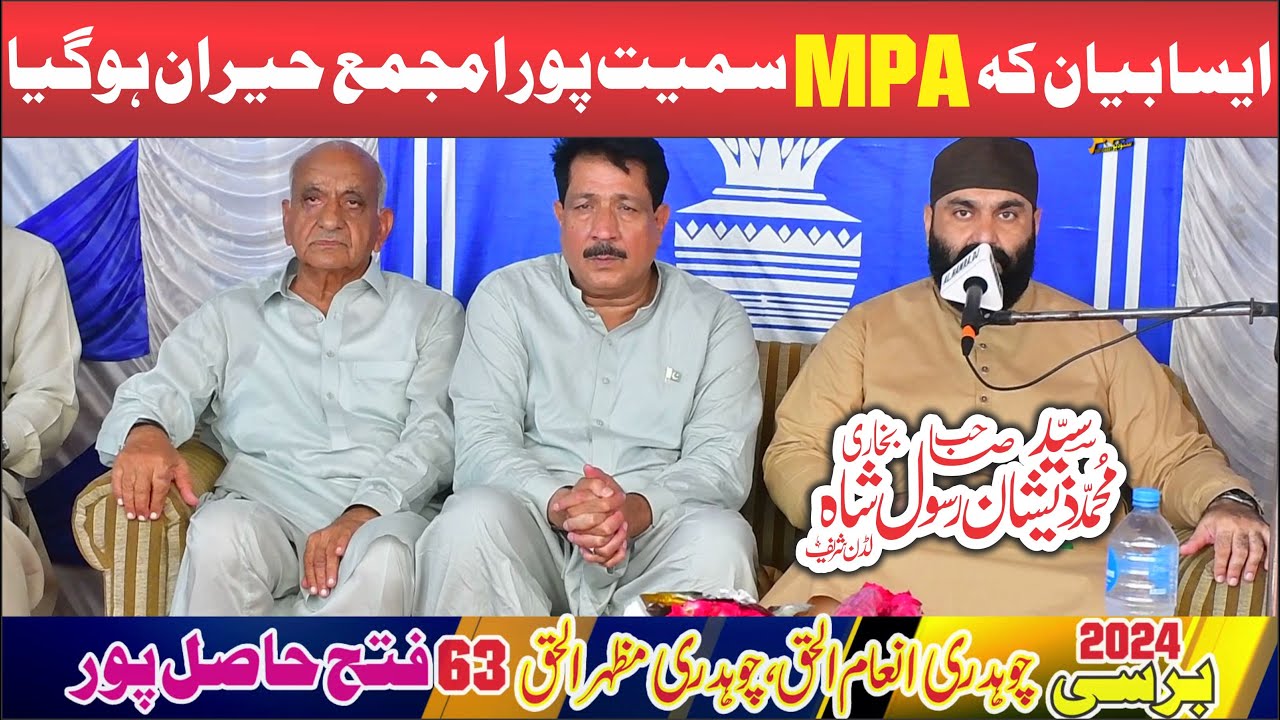 Pora Majma Heran | New Bayan 2024 Sabar Or Shukar | Peer Syed Zeeshan Rasool Shah Bukhari 2024