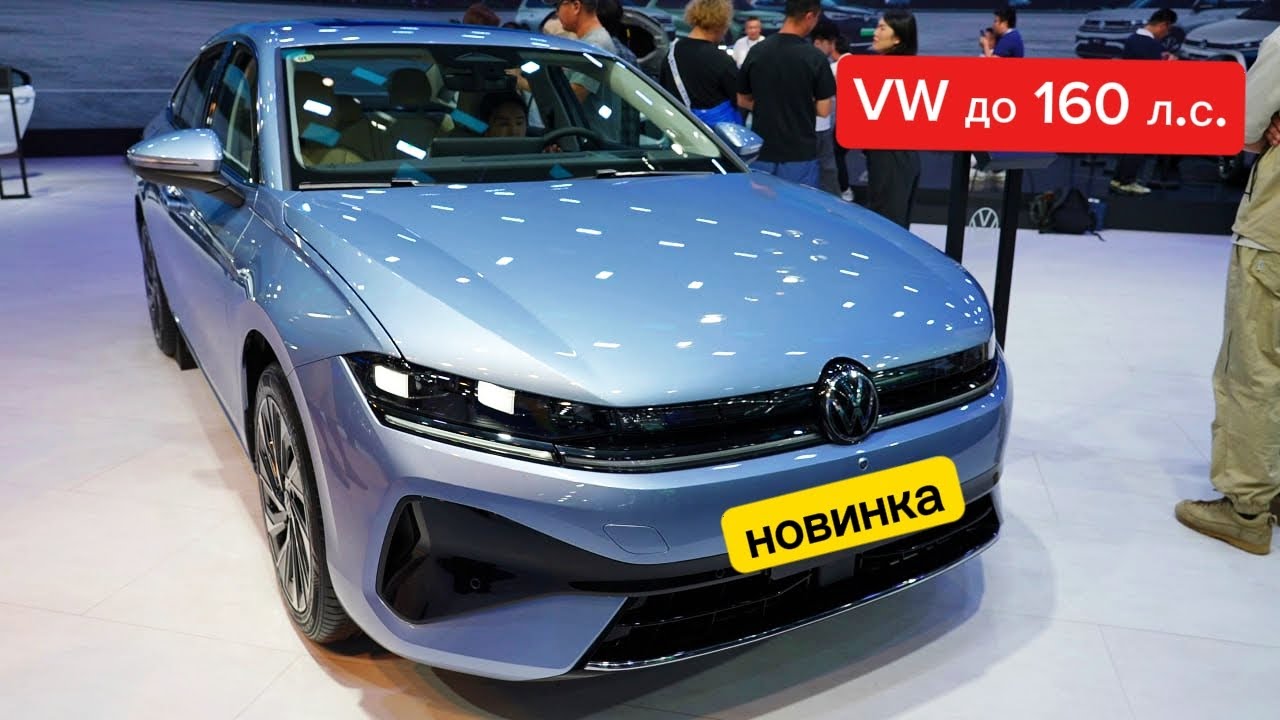 БУДУЩИЙ ХИТ В РФ до 160 л.с. НОВЫЙ VW Jetta (SAGITAR) 2026! И новый Фольксваген TALAGON