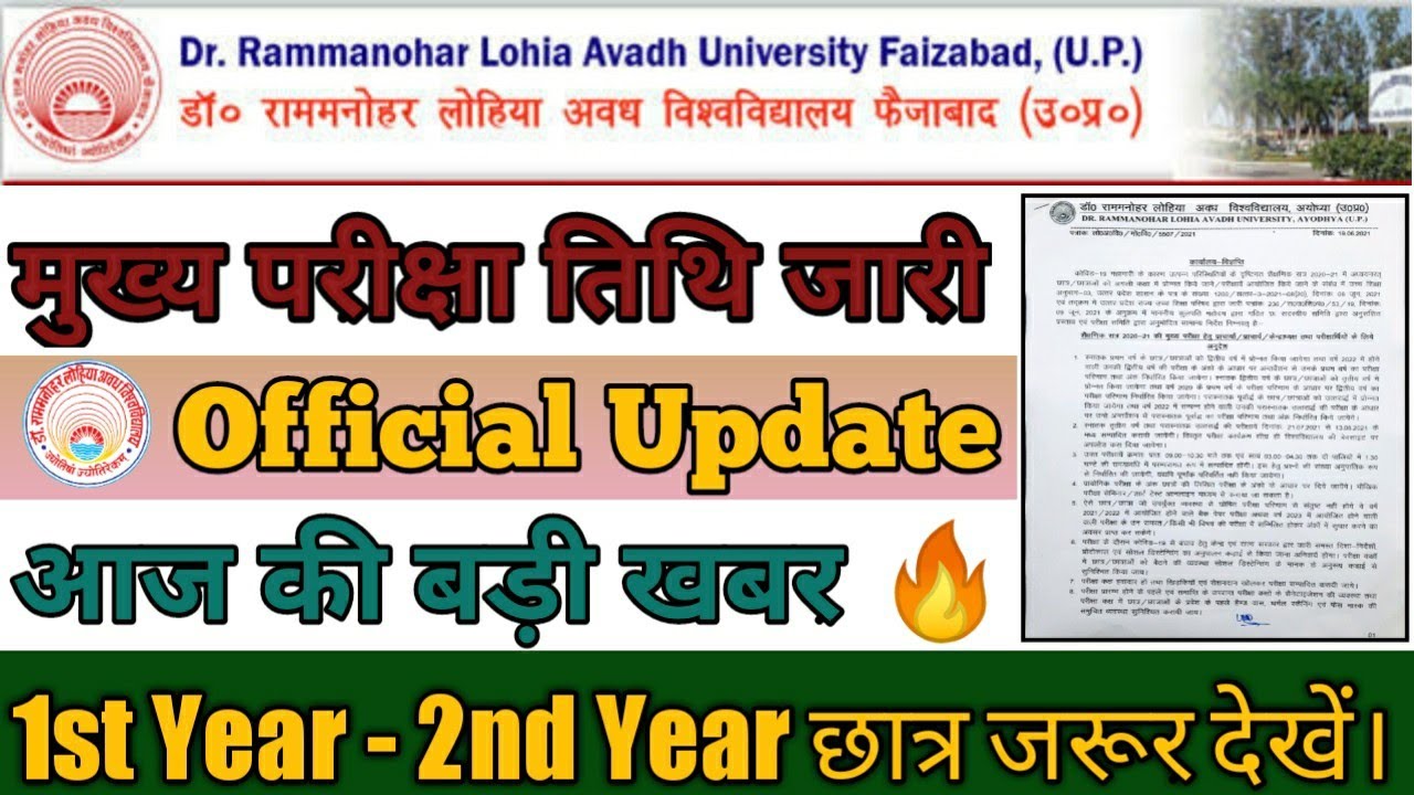 RMLAU EXAM DATE 2021,OFFICIAL UPDATE | AVADH UNIVERSITY OFFICIAL UPDATE | JOB UPDATE