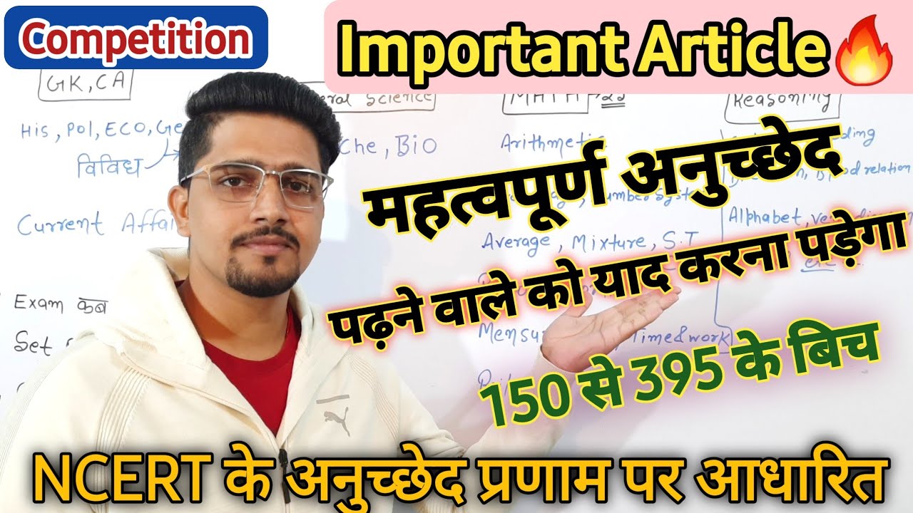 Important Articles:-150 to 395 अनुच्छेद इस Video में आसानी से याद करें || For Next Exam|| By Anand.