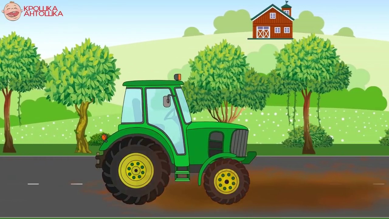 Мультики - Трактор.  Мультики про машинки  для детей