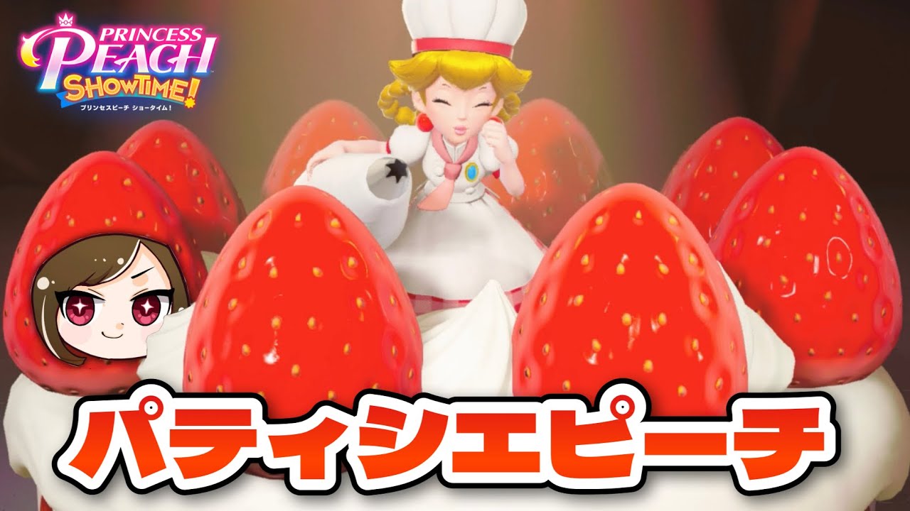 【プリンセスピーチショータイム】パティシエピーチ！景気良くケーキ作りしよう！！！#3