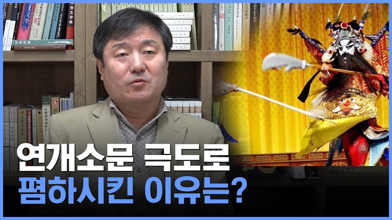[이덕일의 한국통사] 중국과 고려 유학자, 남한 강단사학의 역사 서술 전통
