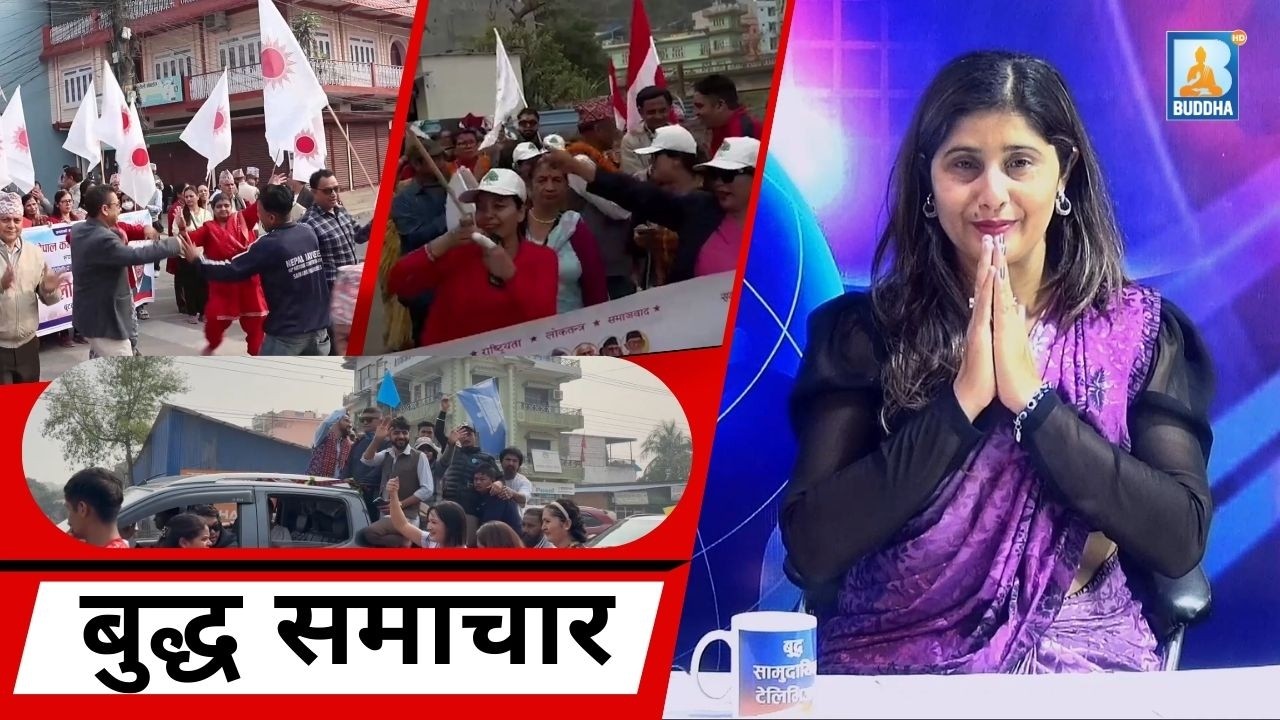 बुद्ध समाचार II 2082/11/14