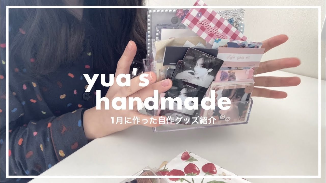 【1月の自作】自作グッズを紹介します【BTS自作グッズ】