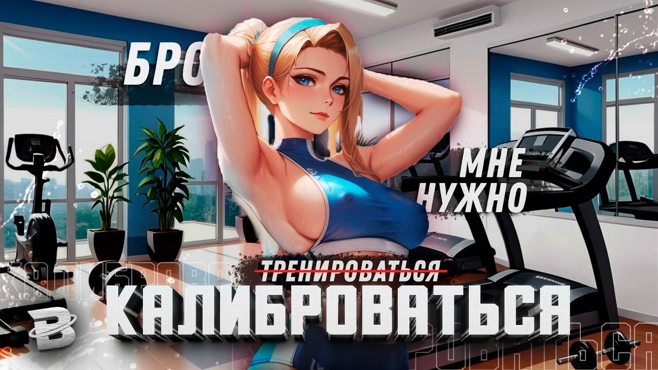 Твоя типичная КАЛ(ХИХИХИ)ИБРОВКА