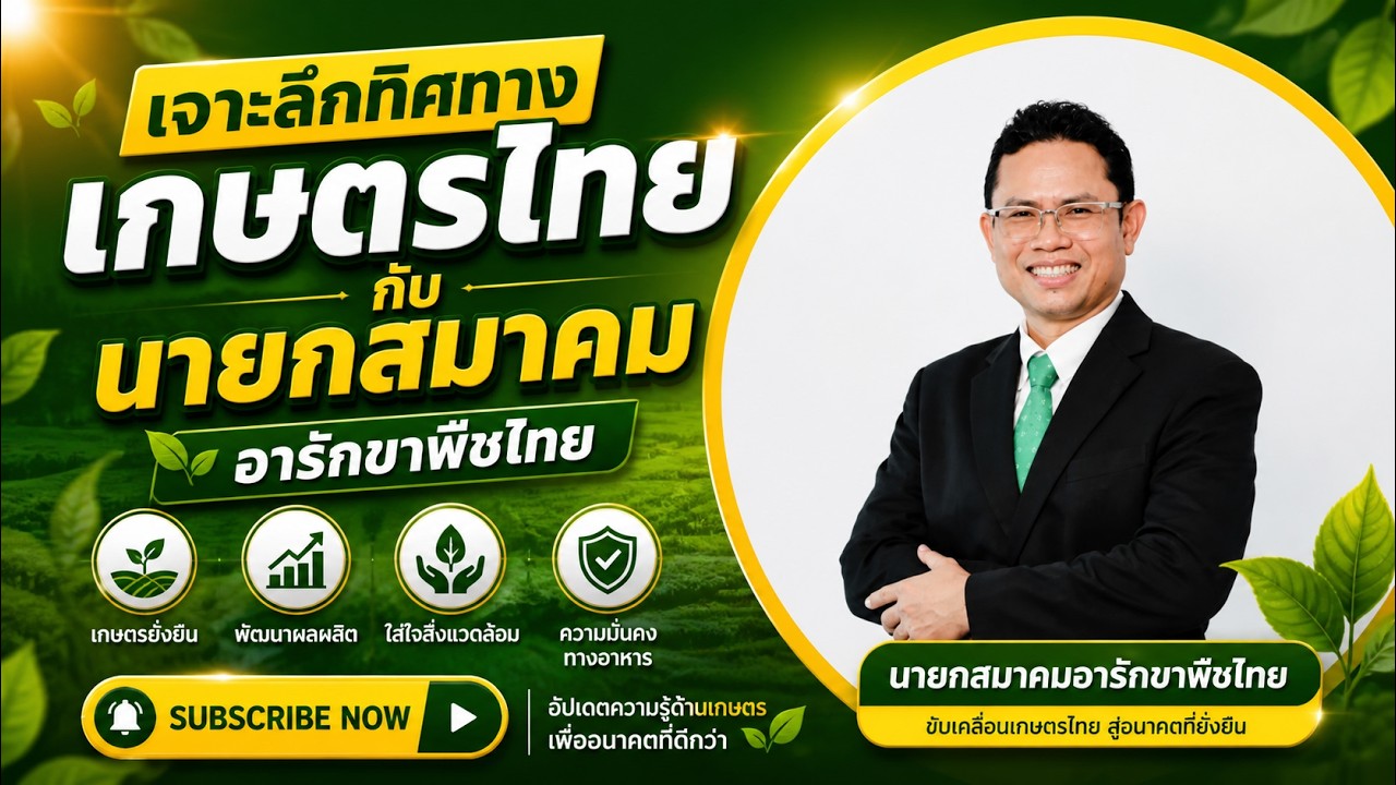 สมาคมอารักขาพืชไทย