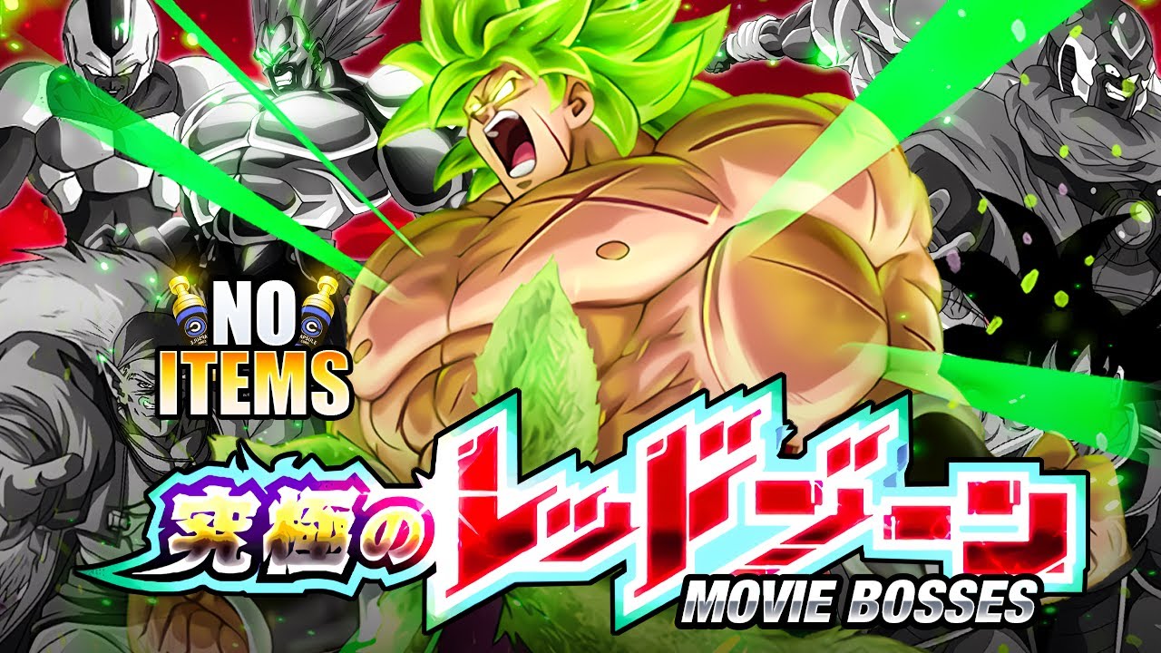 NO ITEM RUN! MOVIE EDITION STAGE 7 VS. DBS BROLY! THE ULTIMATE RED ZONE! (DBZ: Dokkan Battle)