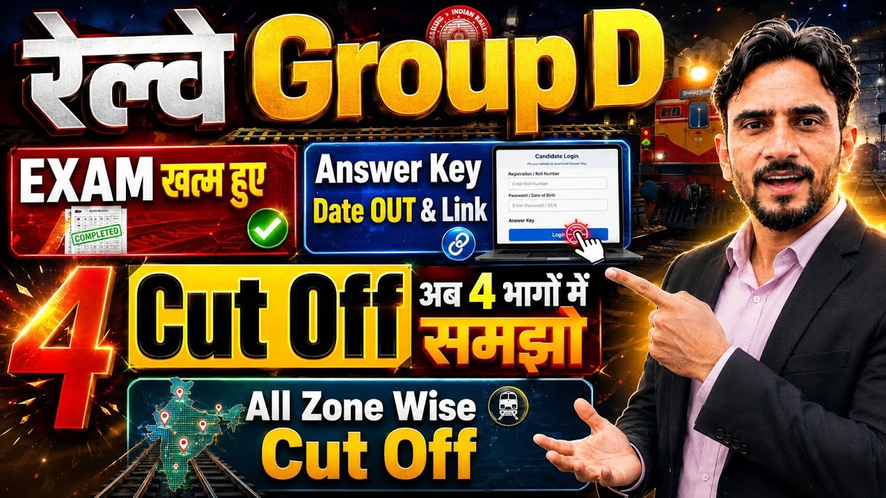 🥳 RRB Group D Answer Key Date Out & Link | All Zone Wise Cut Off 4 भाग मे | Hard shift Normalisation
