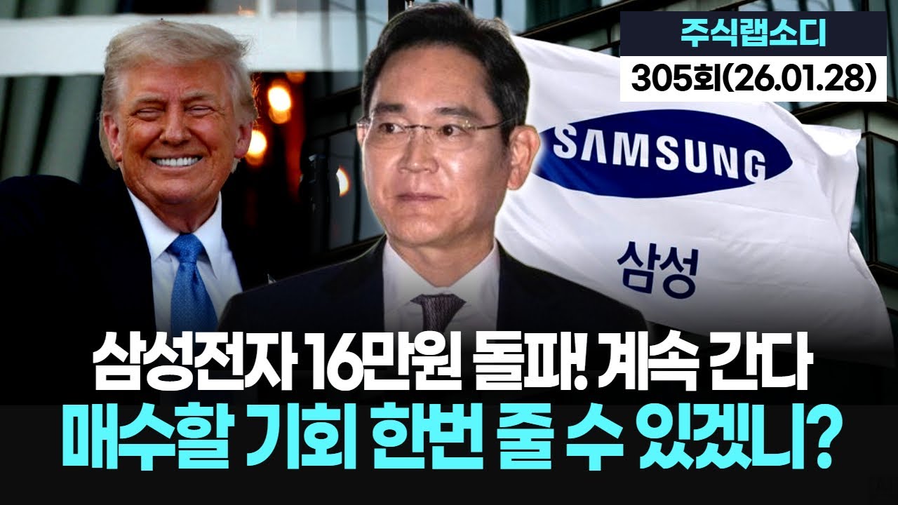삼성전자 오늘이 저점이다? 16만원 돌파! 목표가 26만원까지