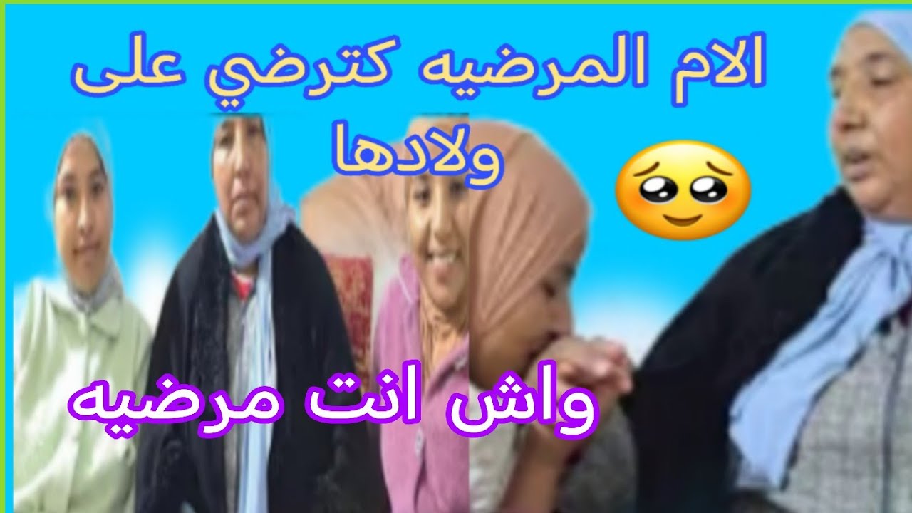 البدويه كاتفرق الرضا اللي ما كاينش في الاصل
