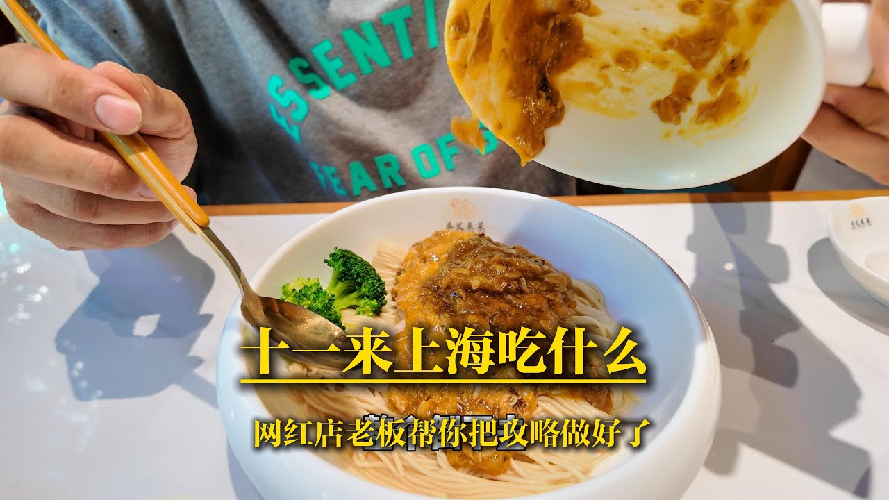 十一来上海吃美食