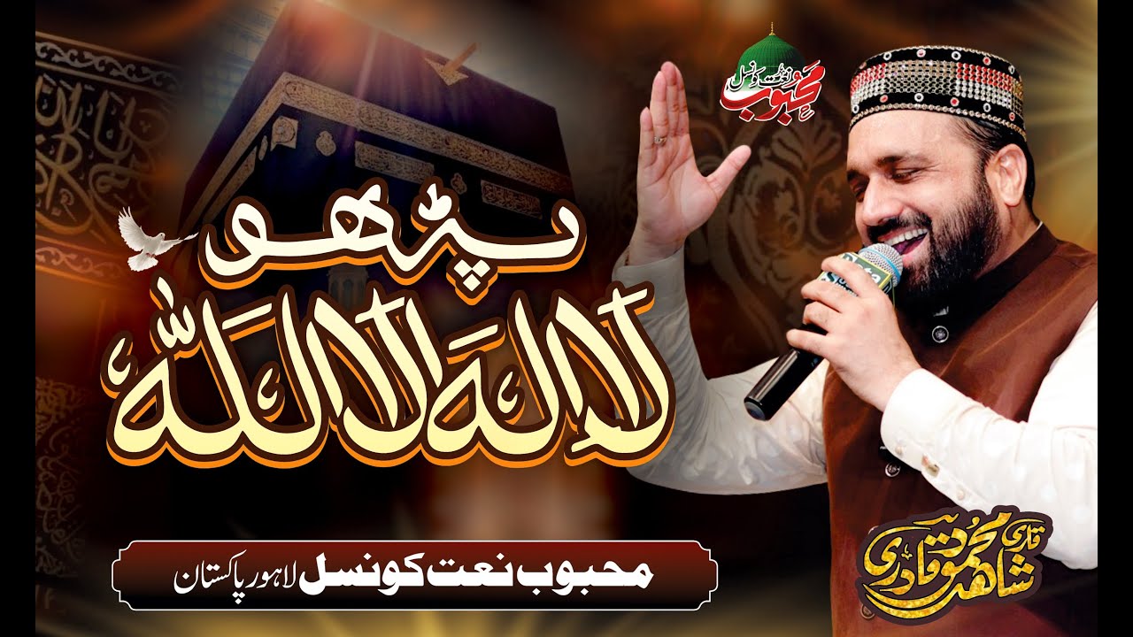 Qari Shahid Mehmood  Kalma Sharif  Parho La Ilaha Illallah  Ramzan Special  Official Video 2025