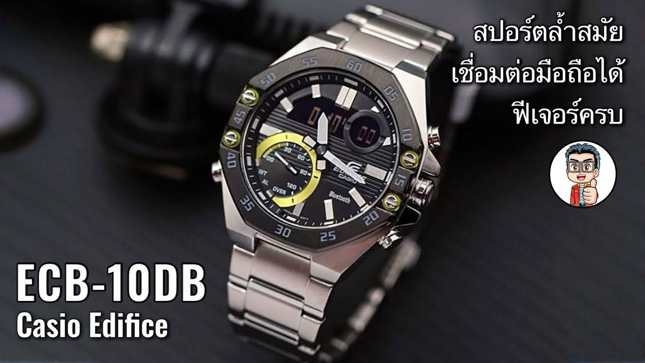 Casio Edifice ECB-10DB ดีไซน์ล้ำ ฟังก์ชันแน่น ตัวจริงของนาฬิกาลุคสปอร์ต!
