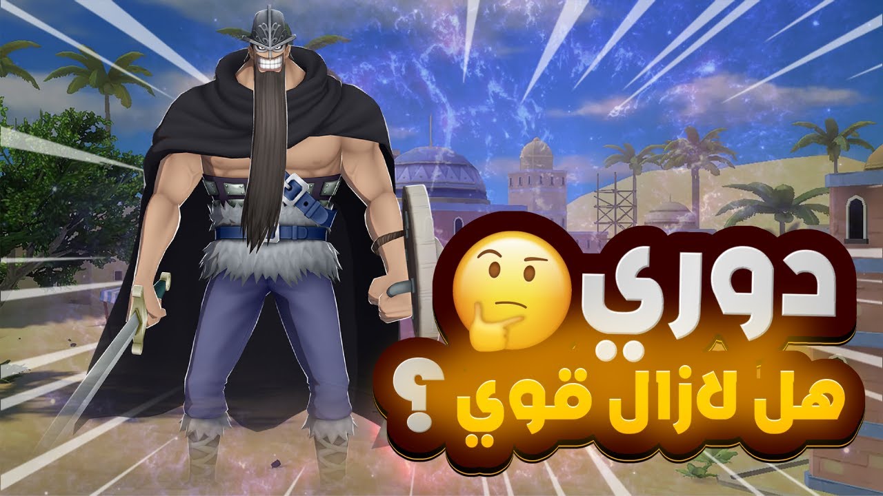 OPBR | ون بيس باونتي راش | دوري والسكن الفخم 😍💖
