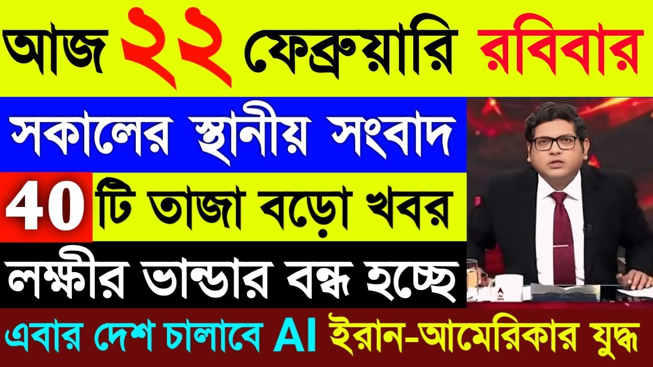 17 February 2026 Akashvani Live news | আকাশবাণী কলকাতা স্থানীয় সংবাদ | আকাশবাণী বাংলা সংবাদ