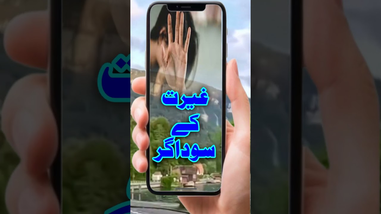 Ghrat ke Sudager غیرت کے سوداگر