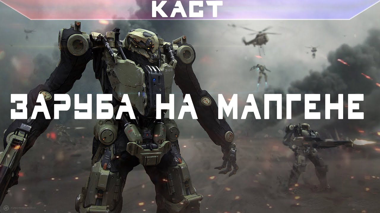 Заруба на мапгене 4 на 4 (каст)