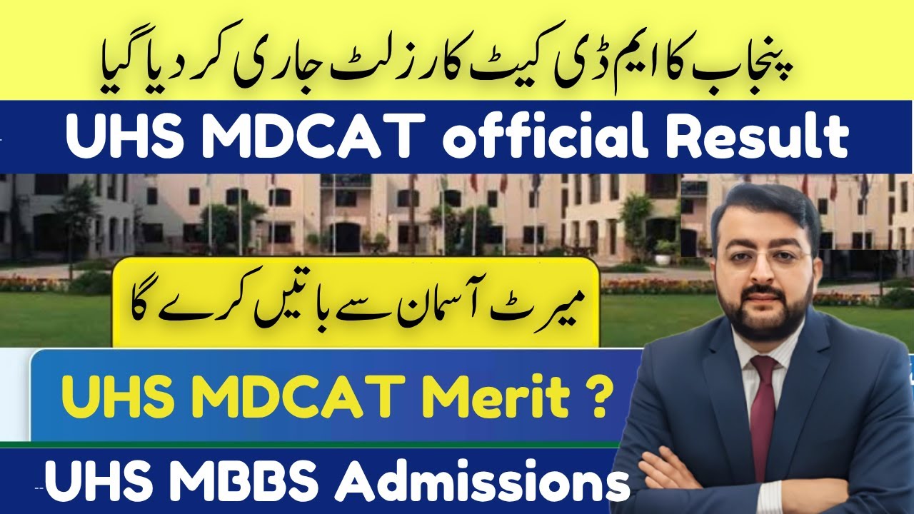 UHS MDCAT 2025 Result Announced | MBBS Merit of UHS in Punjab