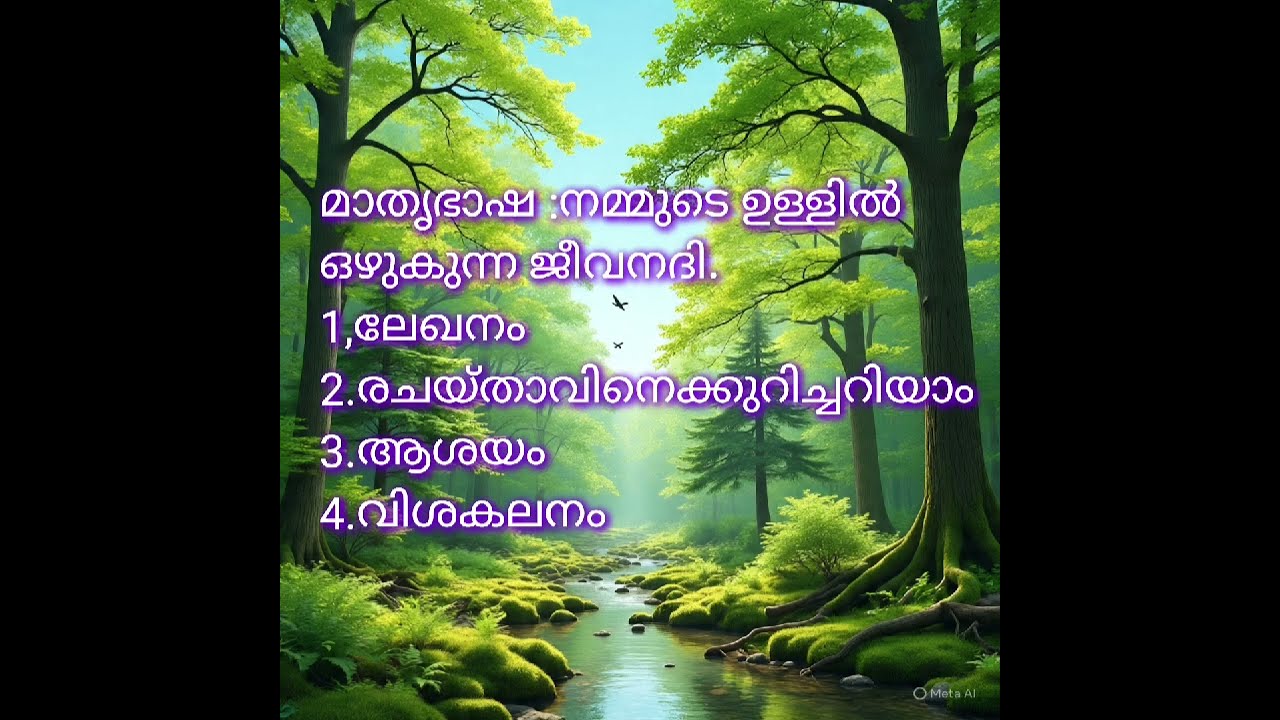 മാതൃഭാഷ:നമ്മുടെ ഉള്ളിൽ ഒഴുകുന്ന ജീവനദി#ക്ലാസ്സ്‌ 10#കേരളപാഠാവലി#ആശയം #ലേഖനം# #വിശകലനം 