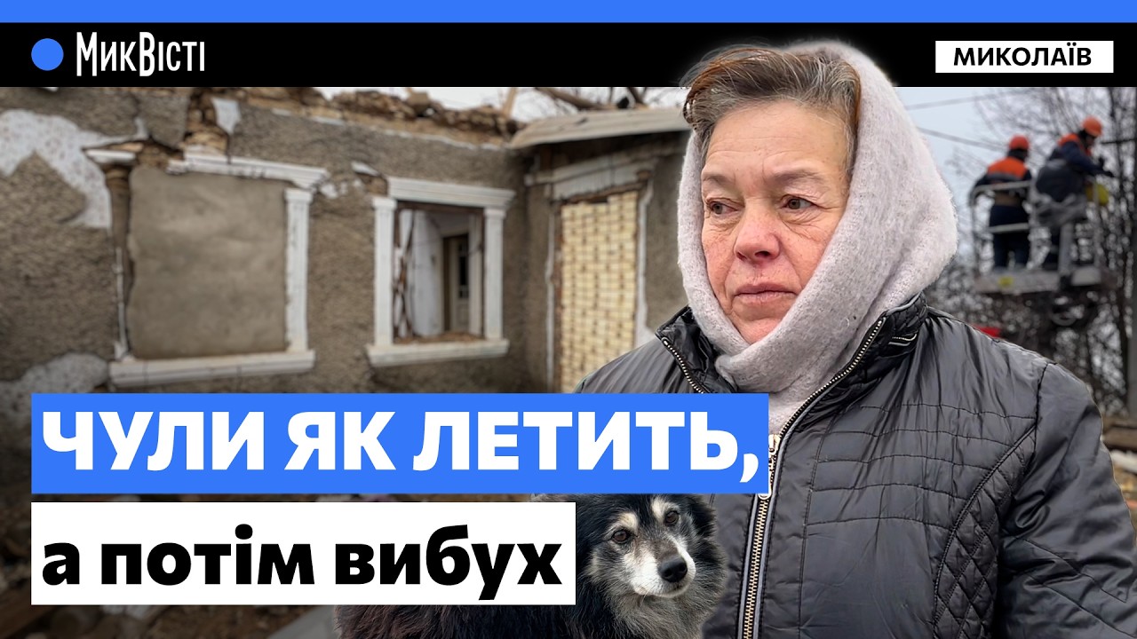 Нічна атака «Шахедів» на Миколаїв: зруйновано житлові будинки / МикВісті