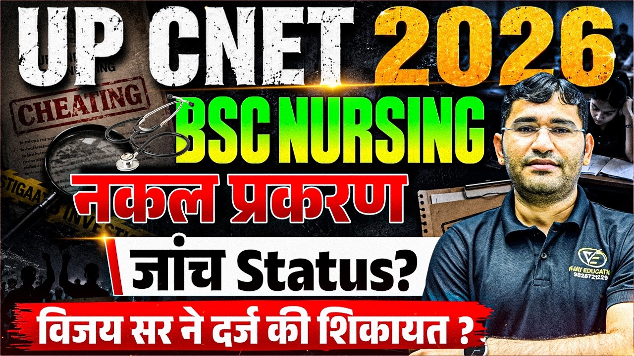 UP CNET 2026 Paper Leak Update | UP BSc Nursing 2026 नकल प्रकरण | UP BSc Nursing Exam 2026 Update