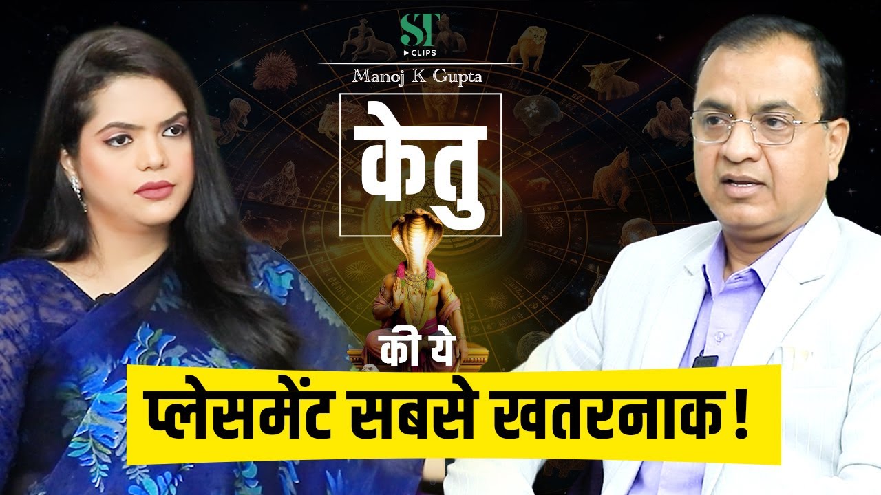 Ketu in Your Horoscope: Dangerous Placements, Kal Sarp Yoga & LifeAltering Struggles । Manoj K Gupta