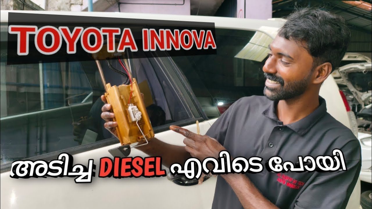 അടിച്ച DIESEL എവിടെ പോയി?? INNOVA DIESEL