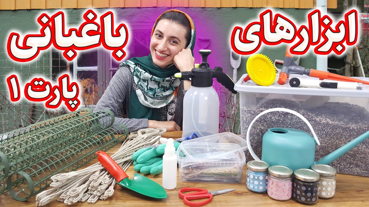 معرفی تجهیزات باغبانی که قطعا میتونه نگهداری گیاهان رو آسون‌تر کنه | ابزار باغبانی | gardening tools