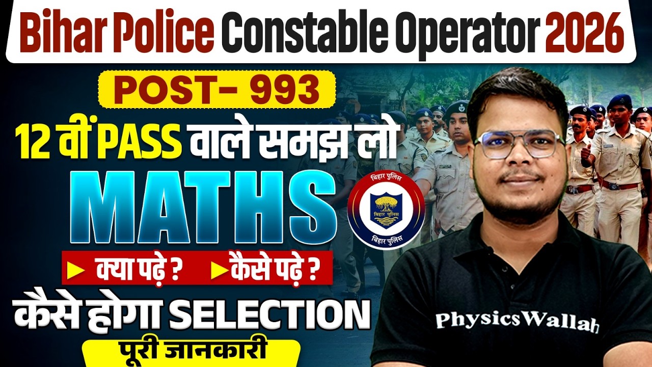 Bihar Police Constable Operator Vacancy 2026🔥| Bihar Police Maths मैं क्या पढ़ें और कैसे पढ़ें?