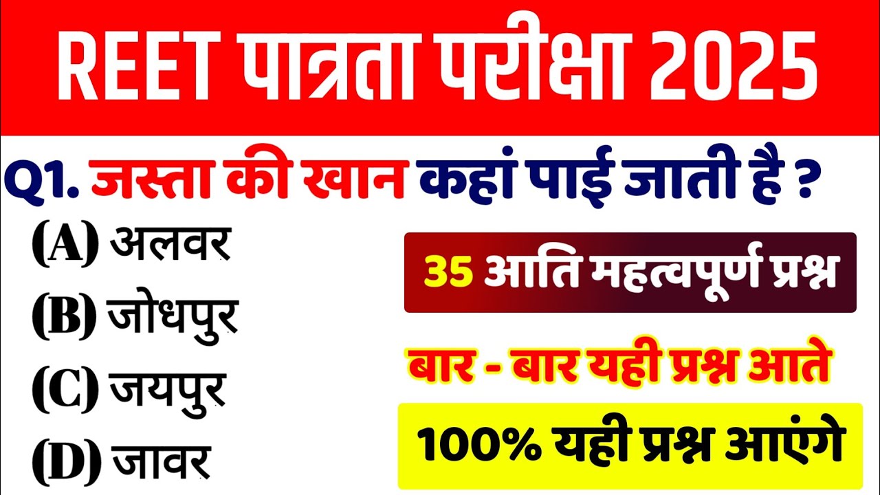 50# Reet Rajasthan Gk 2025/Reet Online Classes 2025/Reet Question Paper 2025