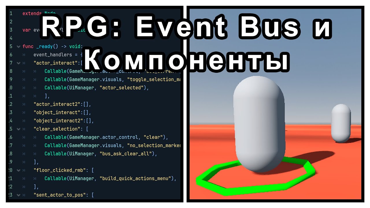 Event Bus и Компонентная Архитектура RPG в Godot