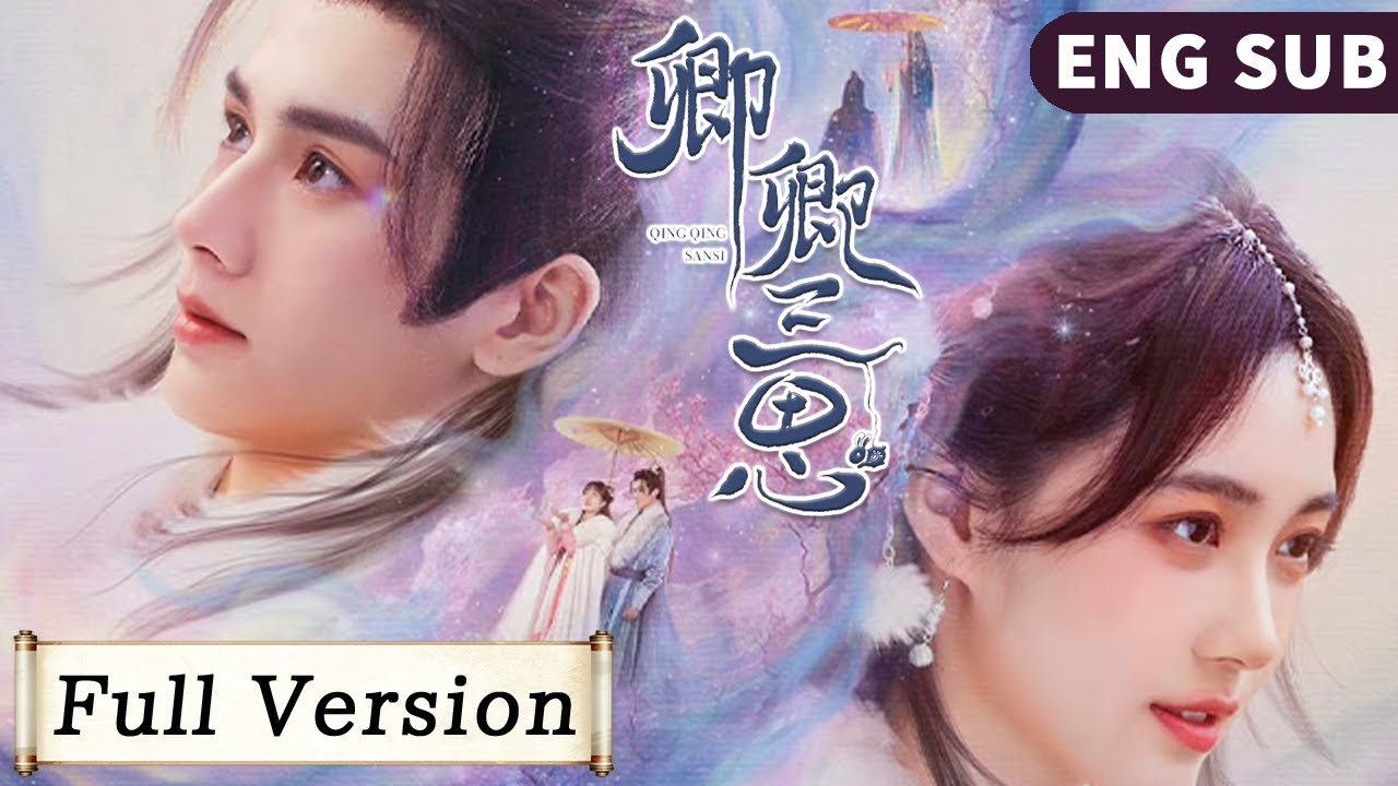 全集 Full Version | 悲慘王妃陷入重生循環，逆天改命與怨種夫君終成眷屬！【卿卿三思 The Deliberations of Love】