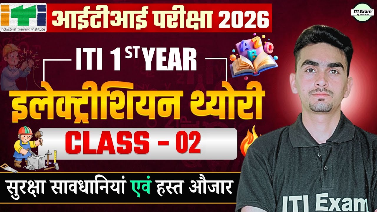 iti electrician theory 1st year | electrician theory iti 1st year | iti exam 2026 | CLASS - 2