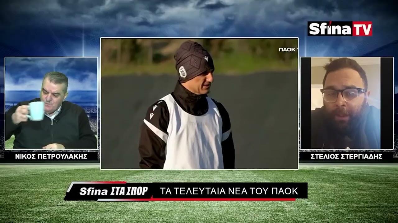 Αυτό ισχύει για Ζίφκοβιτς, Γιακουμάκη και Κένι στον ΠΑΟΚ. (11/03/2026)