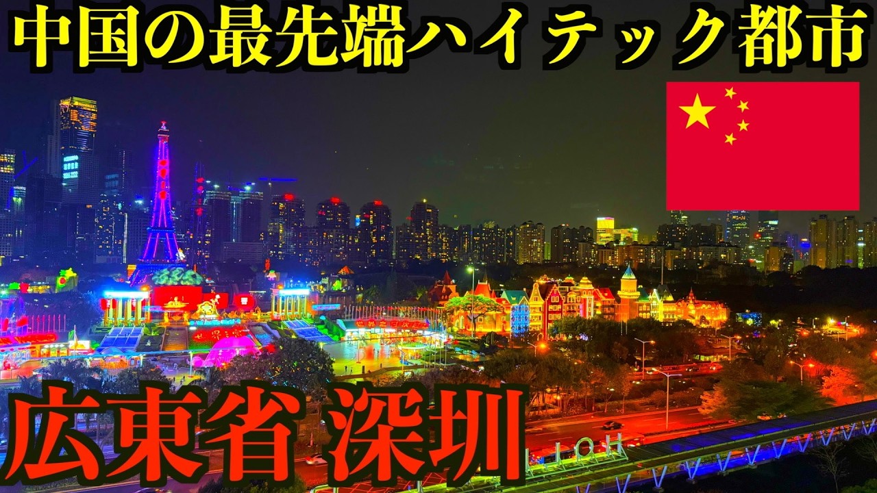 【広東省深圳市】中国の最先端ハイテック都市。レクサス無人運転タクシーなど最先端技術を体験します。