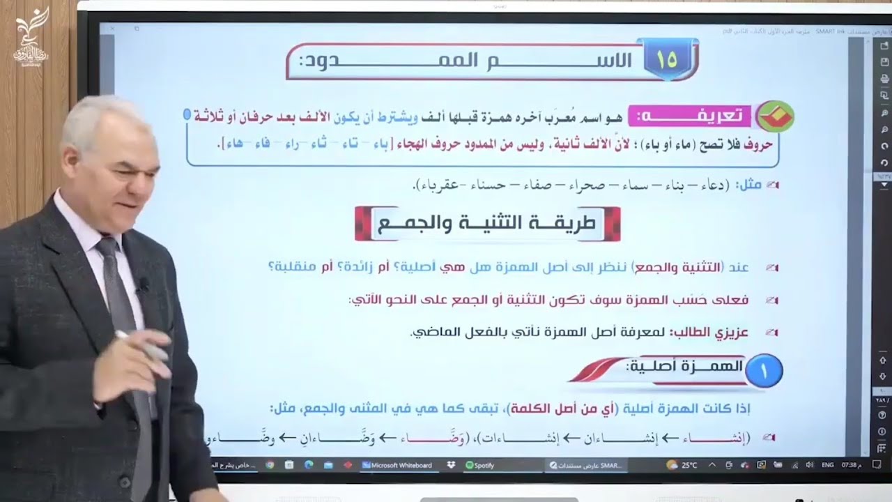 شرح الوحدة التانية( الاسم المنقوص +الاسم الممدود )رضا الفاروق 2023