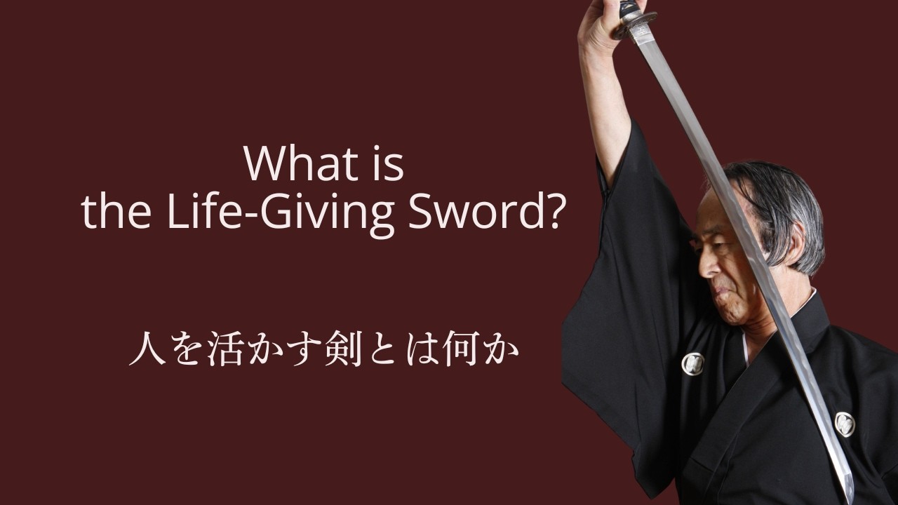 #09 活人剣｜Katsujinken – The Life-Giving Sword