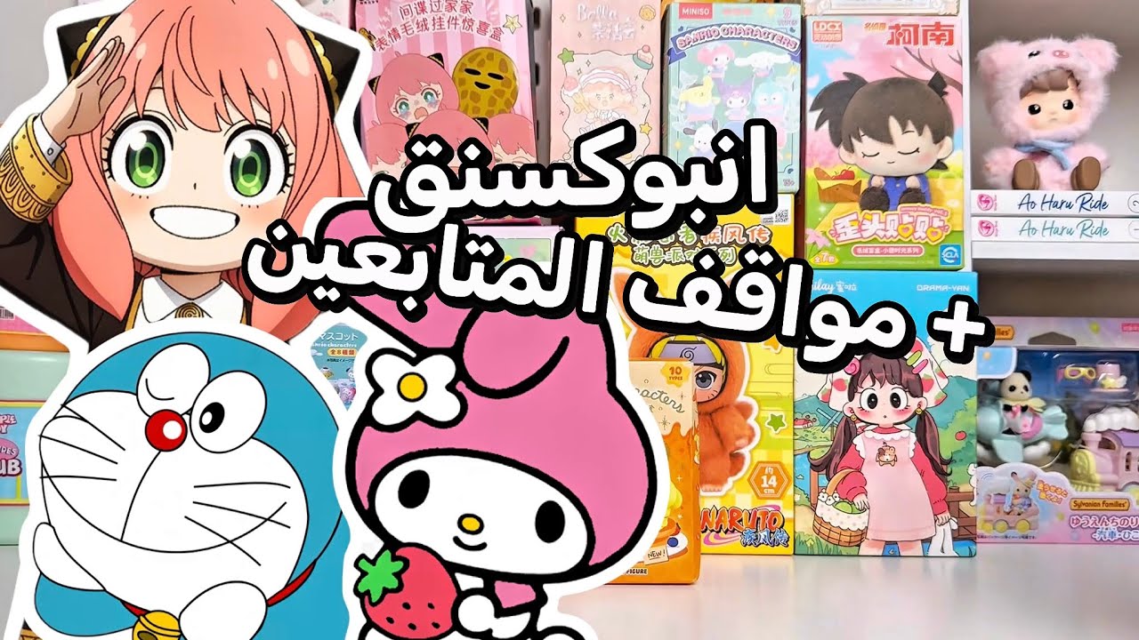 انبوكسنق عشوائي + مواقف المتابعين المحرجة 😂