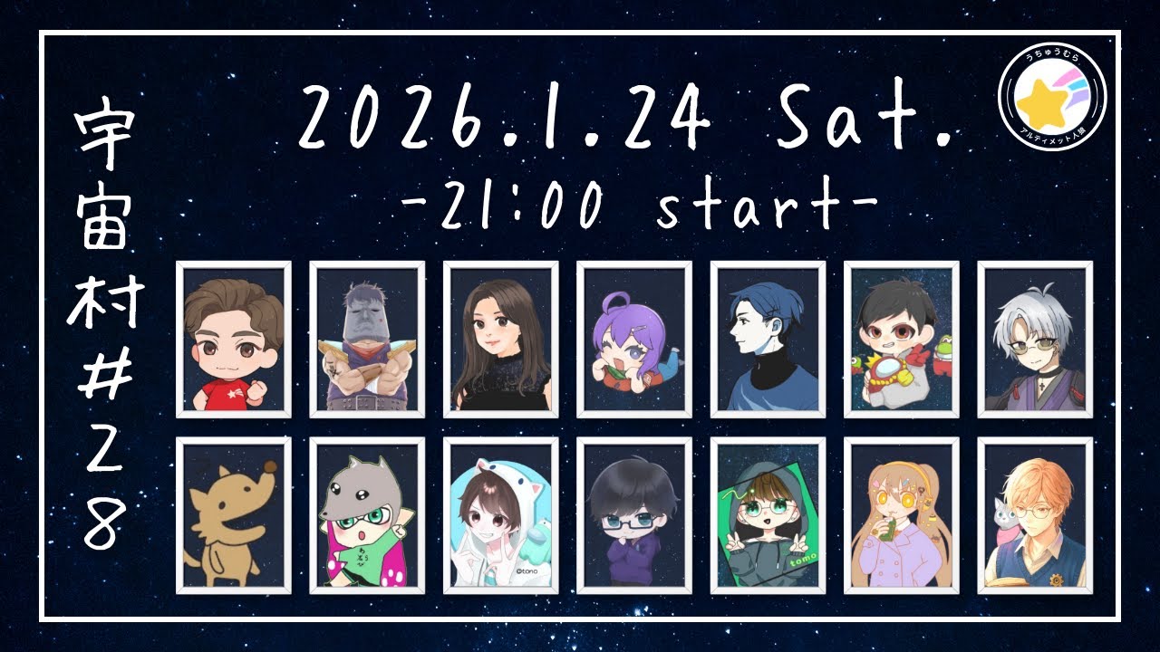 【Zoom人狼】宇宙村に参加します！(01/24)【VKnuclue/ぶいなくる】