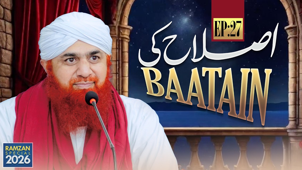 Islah Ki Baatain Episode 27 | Ramzan Sharif Special 2026 | Maulana Imran Attari