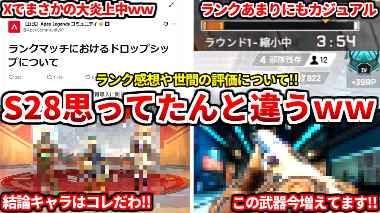 シーズン28のAPEXが大炎上してる件！リワークキャラの評価やランクの感想ドロップシップの影響について！S28最強キャラや最強武器はコレだ！【APEX LEGENDS立ち回り解説】