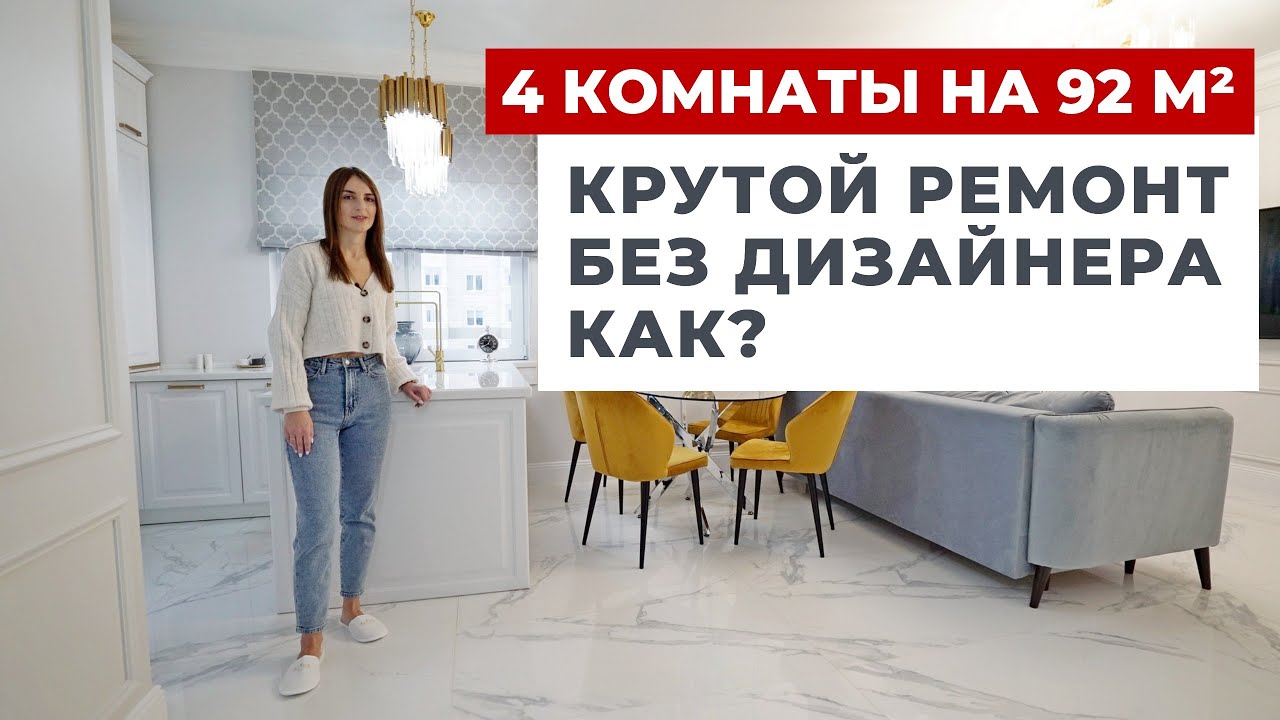 ОБЗОР БОЛЬШОЙ КВАРТИРЫ В СТИЛЕ АМЕРИКАНСКАЯ КЛАССИКА 92 М². СОВРЕМЕННЫЙ ДИЗАЙН И РЕМОНТ. РУМТУР