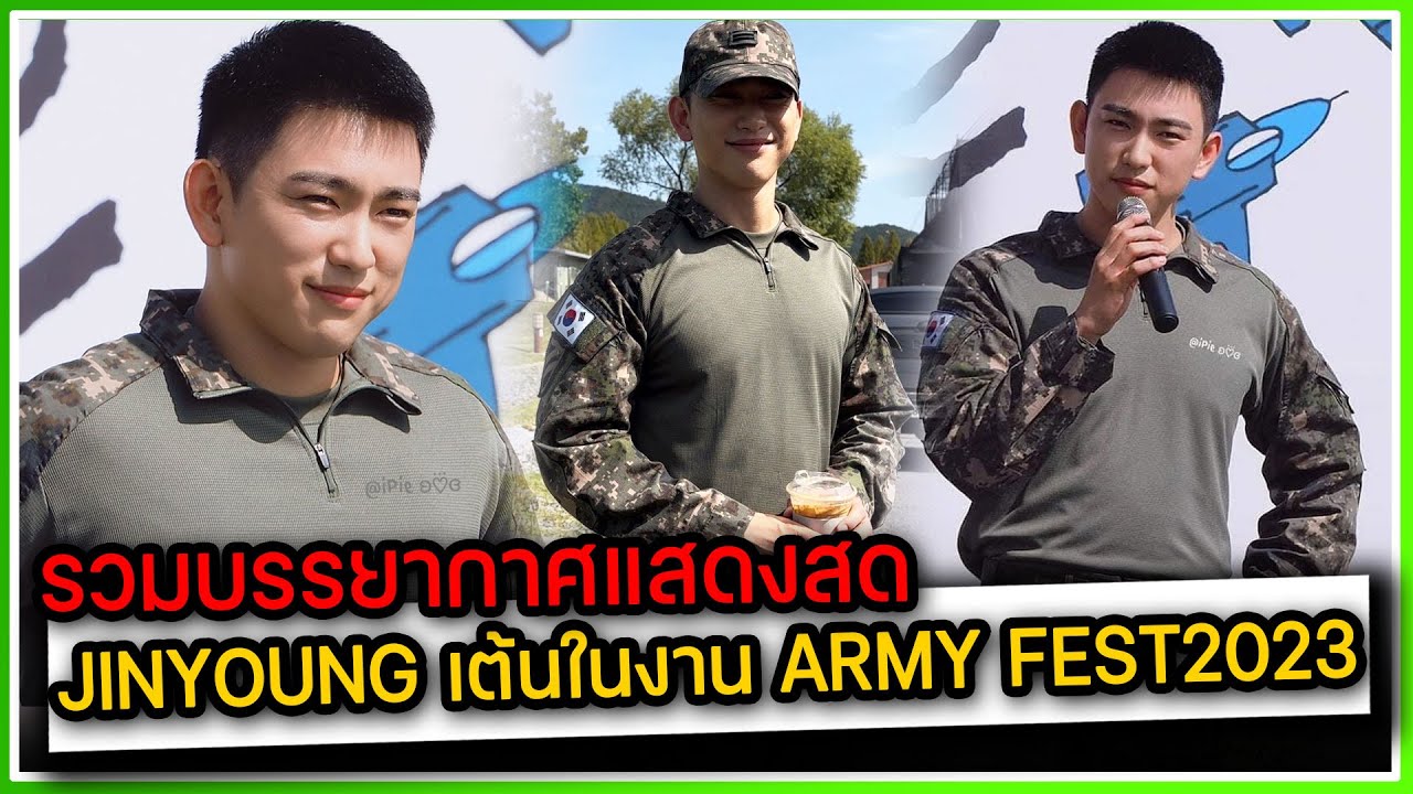 รวมบรรยากาศการแสดงสด สิบตรีทหาร JINYOUNG GOT7 เต้นในงาน ARMY FEST2023 [2023-10-06]
