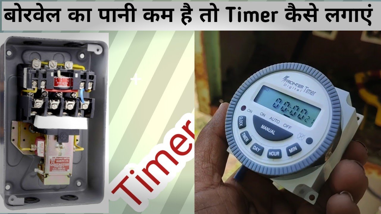 DOL Starter को Timer कैसे जोड़े। Starter ko Frontier timer kaise jode
