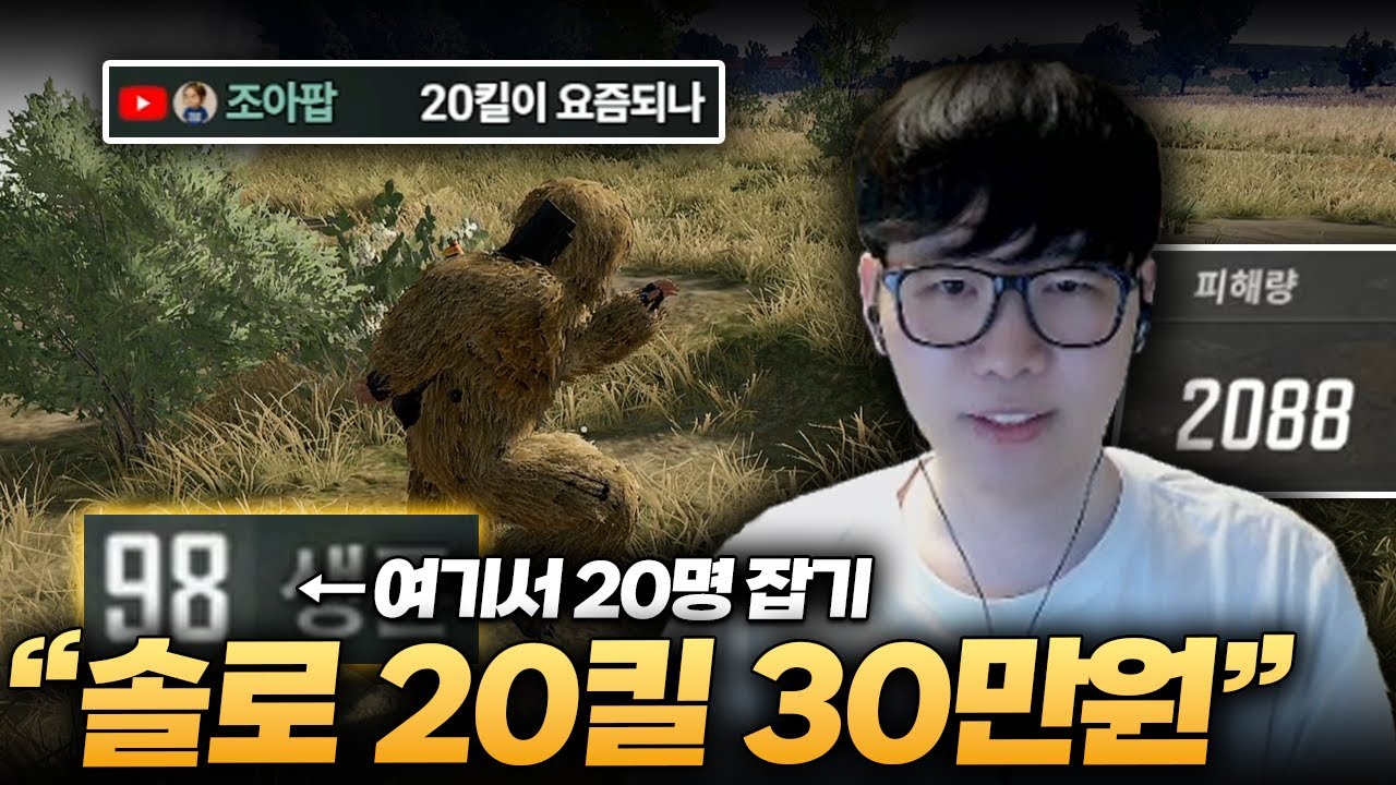 5분의 1을 혼자 잡아야 하는 초 하드 미션.. 역대급 여포모드 ON [배그 솔로]