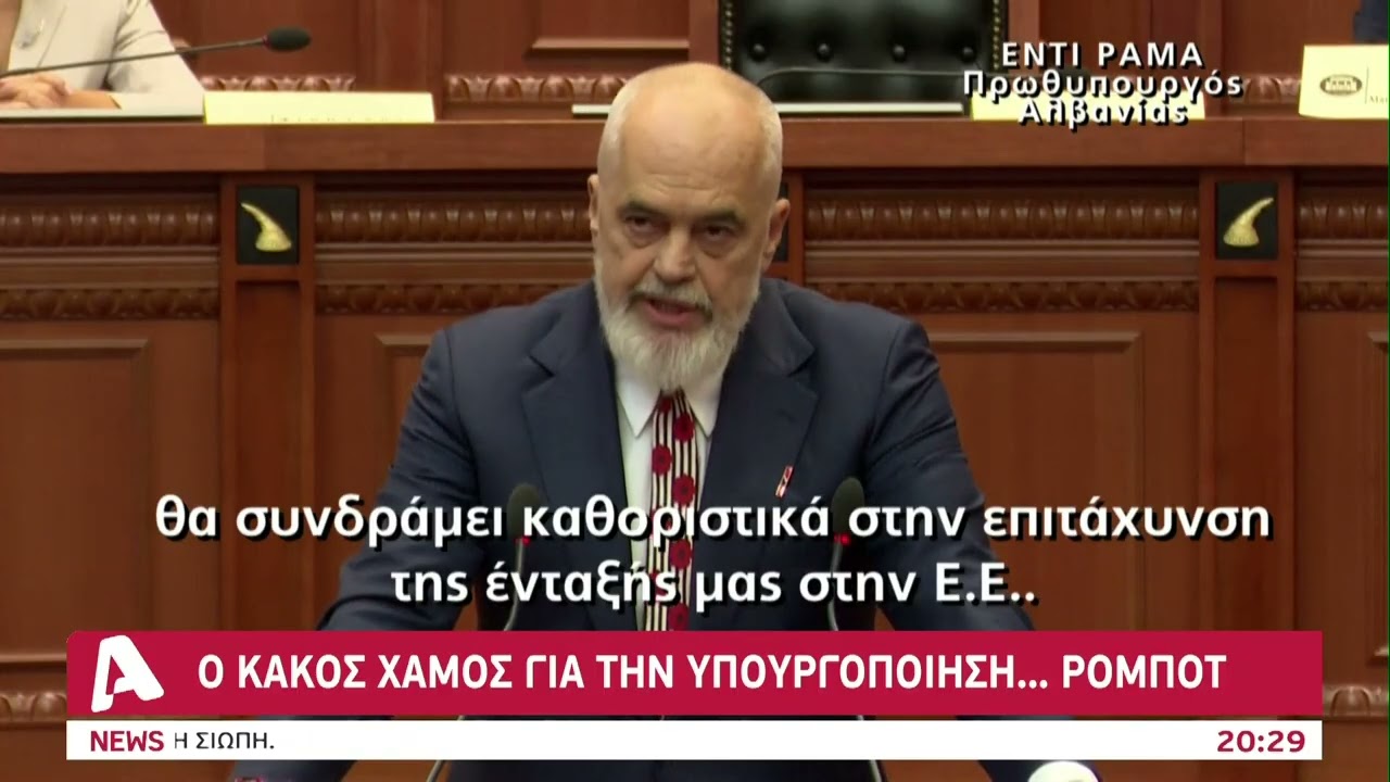 Το «έλα να δεις» στην αλβανική βουλή για υπουργό ΑΙ